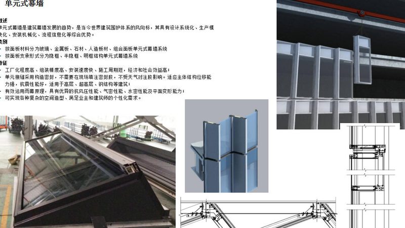 单元式幕墙安装，这些注意事项你了解吗？**