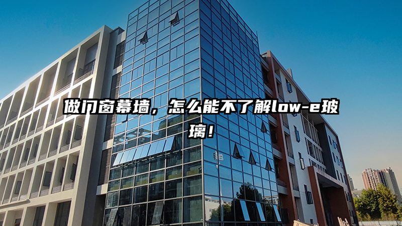 点式幕墙金属连接件验收要点全解析